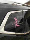 Christl's review of Faith Chinese Symbol Sticker